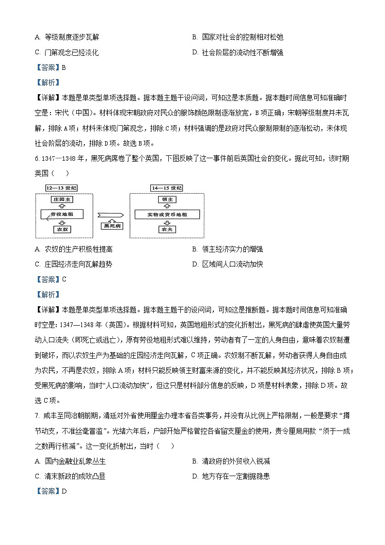 2026届云南省大理白族自治州巍山彝族回族自治县第一中学高三上学期期中考试历史试题（含答案）第3页
