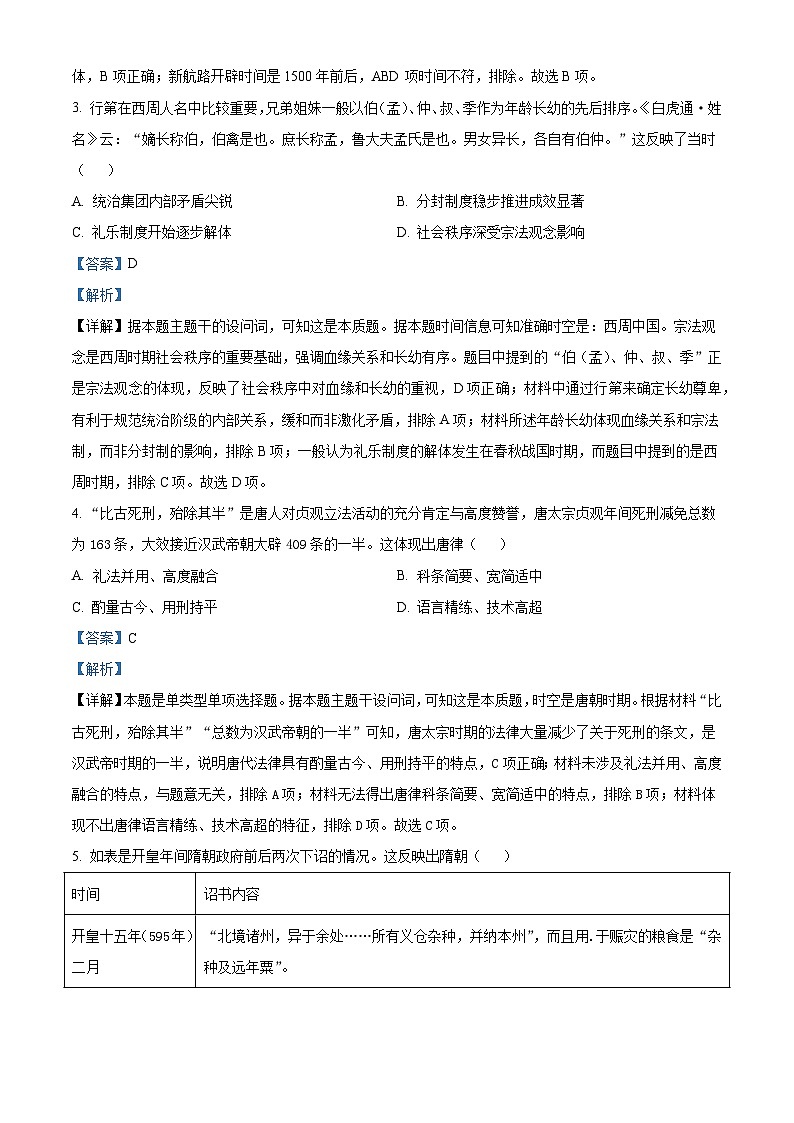 2026届云南省曲靖市师宗县第二中学高三上学期期中考试历史试题（含答案）第2页