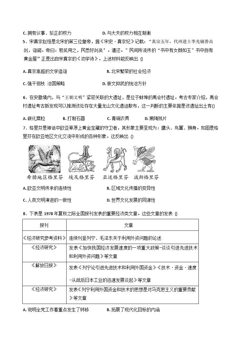 2026届云南省宣威市第三中学高三上学期期中考试历史试题（含答案）第2页