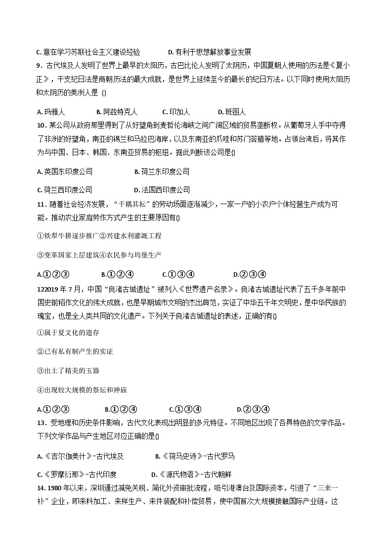 2026届云南省宣威市第三中学高三上学期期中考试历史试题（含答案）第3页