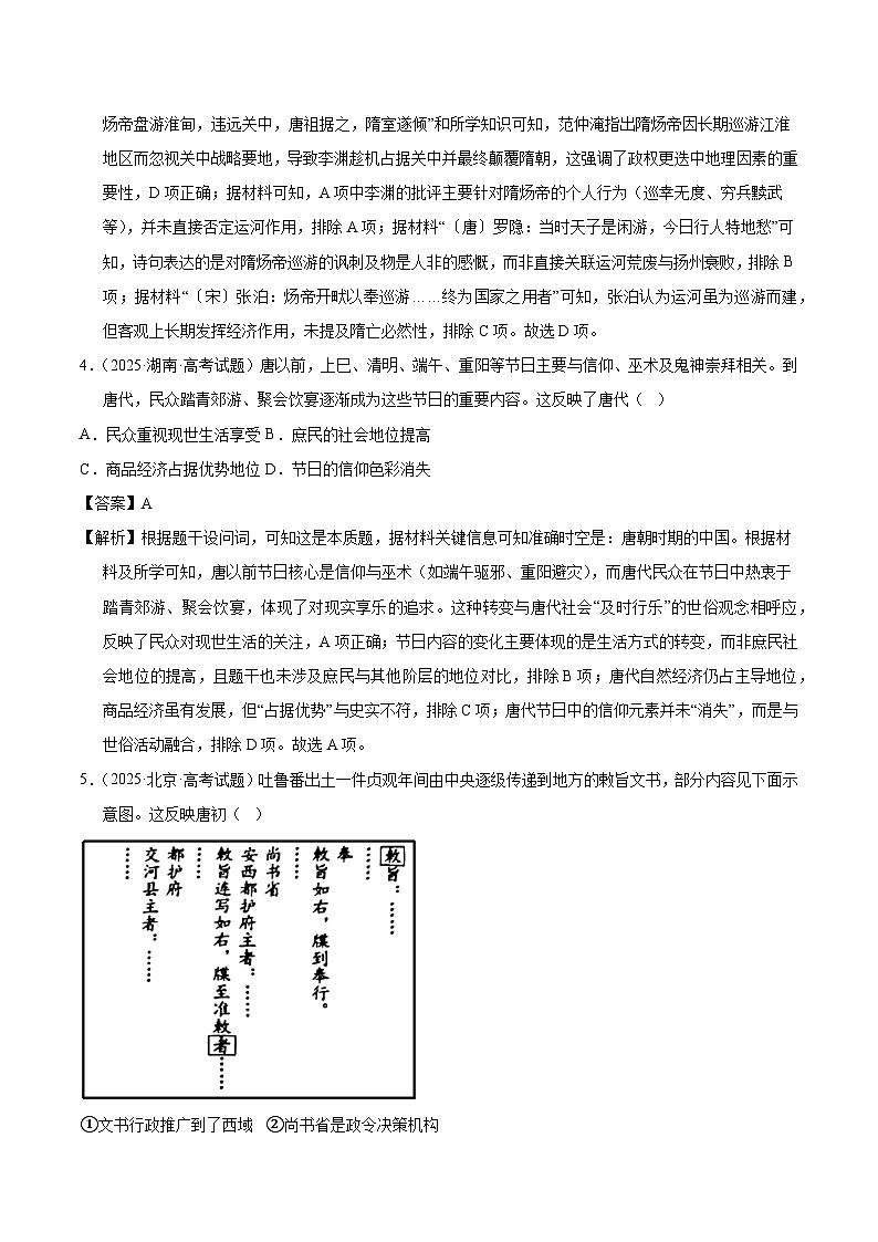 2025年高考历史试题分类汇编 专题02 中国古代史·选择题（魏晋-唐宋元明清）第3页