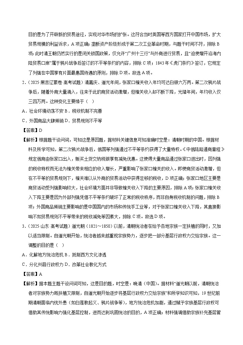 2025年高考历史试题分类汇编 专题03 中国近代史·选择题第2页