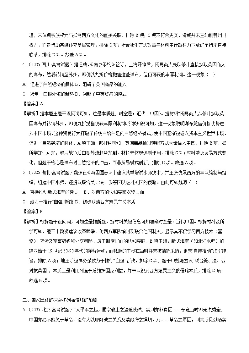 2025年高考历史试题分类汇编 专题03 中国近代史·选择题第3页