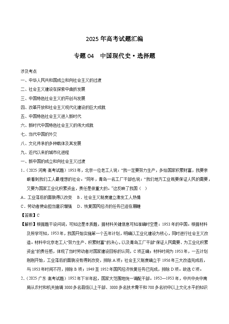 2025年高考历史试题分类汇编 专题04 中国现代史·选择题第1页