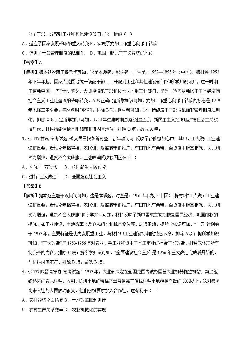 2025年高考历史试题分类汇编 专题04 中国现代史·选择题第2页