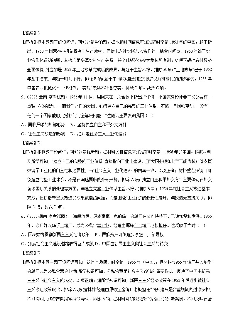 2025年高考历史试题分类汇编 专题04 中国现代史·选择题第3页