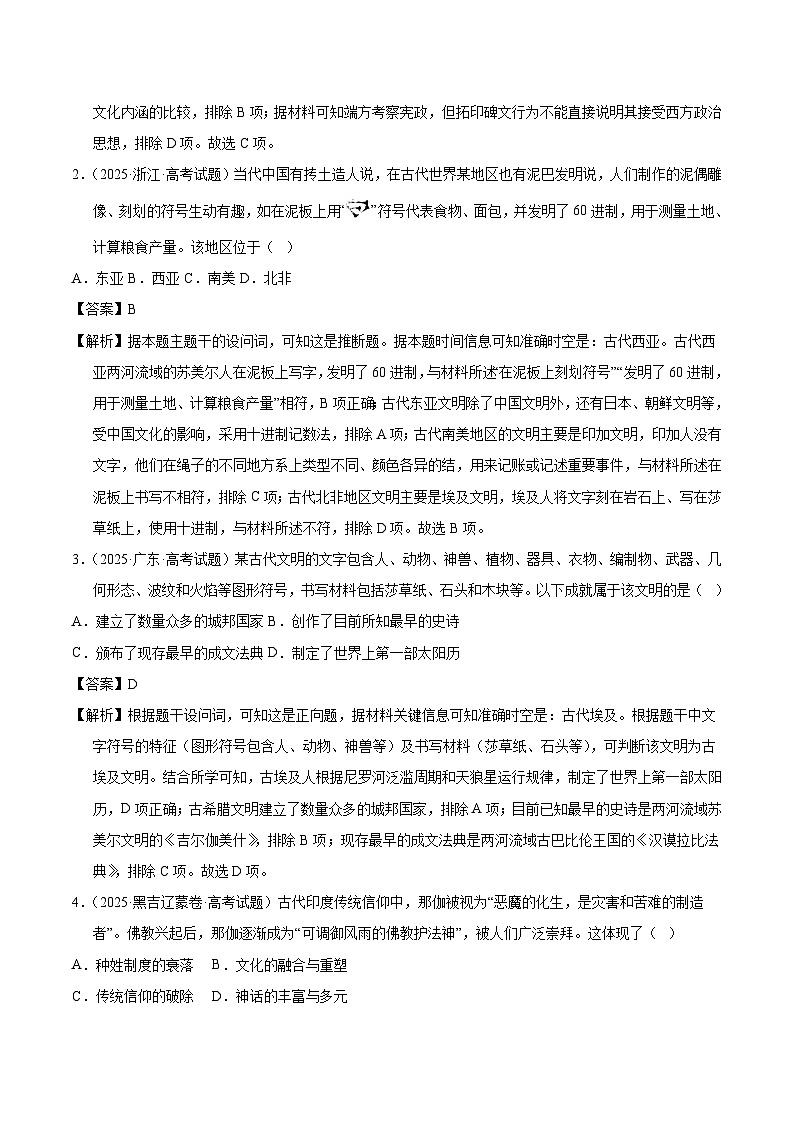 2025年高考历史试题分类汇编 专题05 世界古代史·选择题第2页