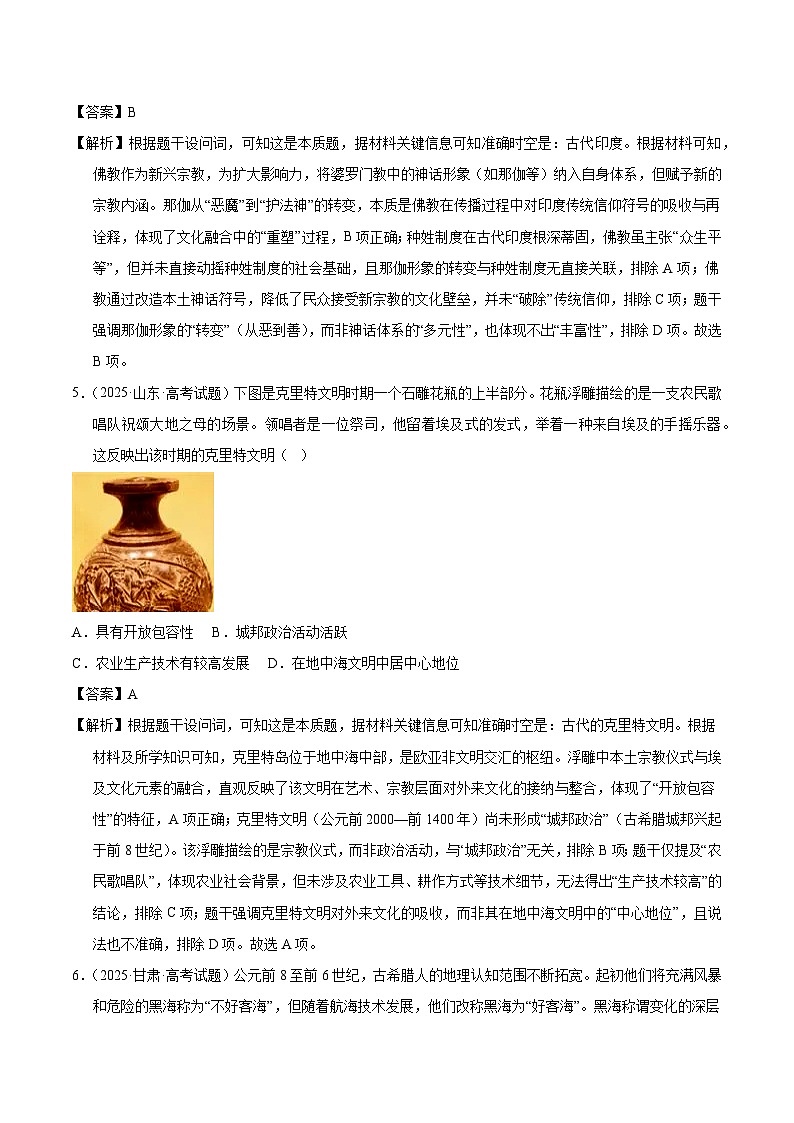 2025年高考历史试题分类汇编 专题05 世界古代史·选择题第3页