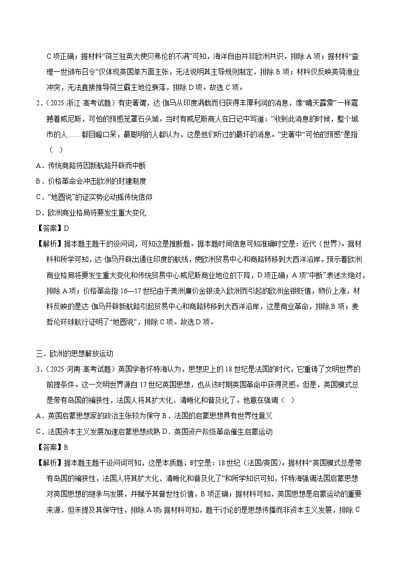 2025年高考历史试题分类汇编 专题06 世界近现代史·选择题第2页