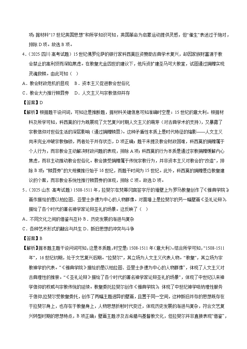 2025年高考历史试题分类汇编 专题06 世界近现代史·选择题第3页