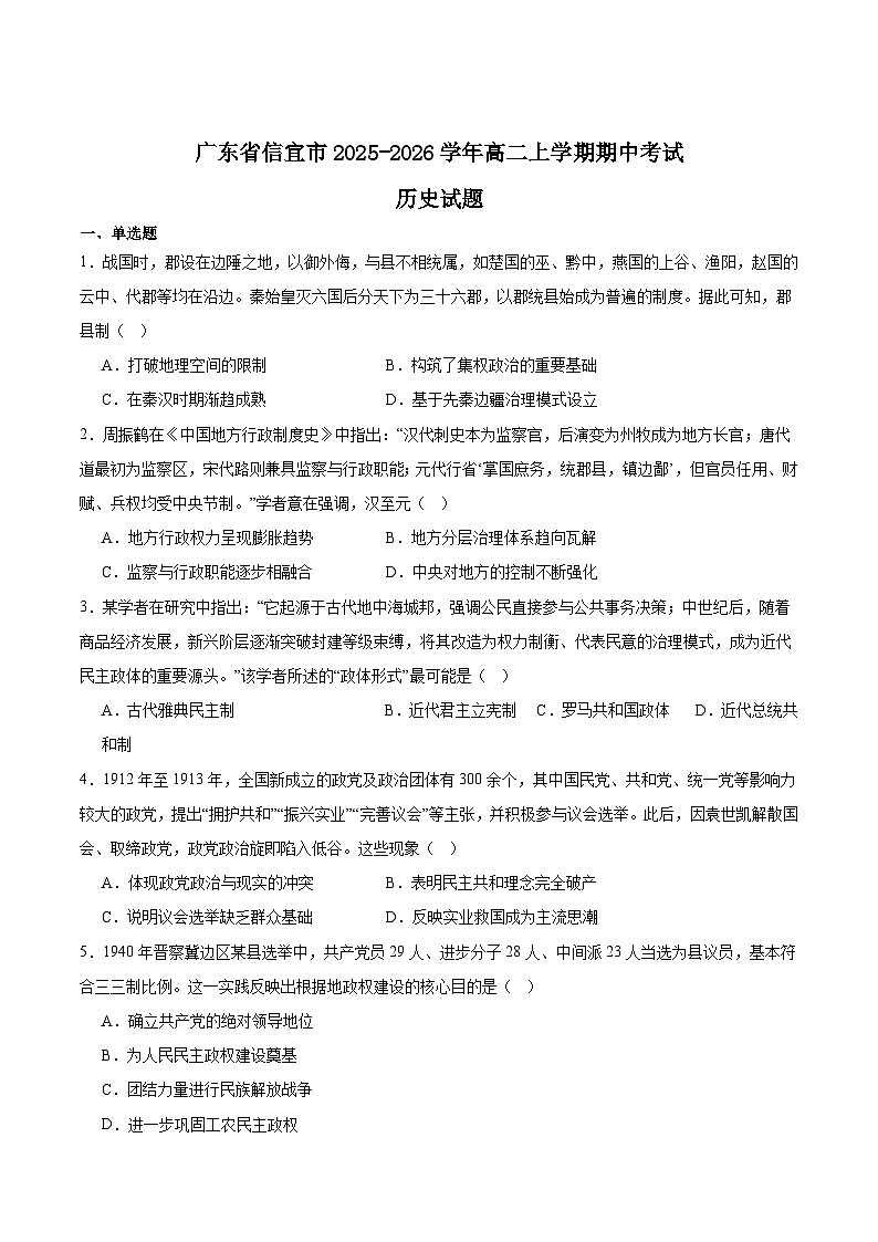 广东省茂名市信宜市2025-2026学年高二上学期11月期中考试历史试题（Word版附答案）第1页