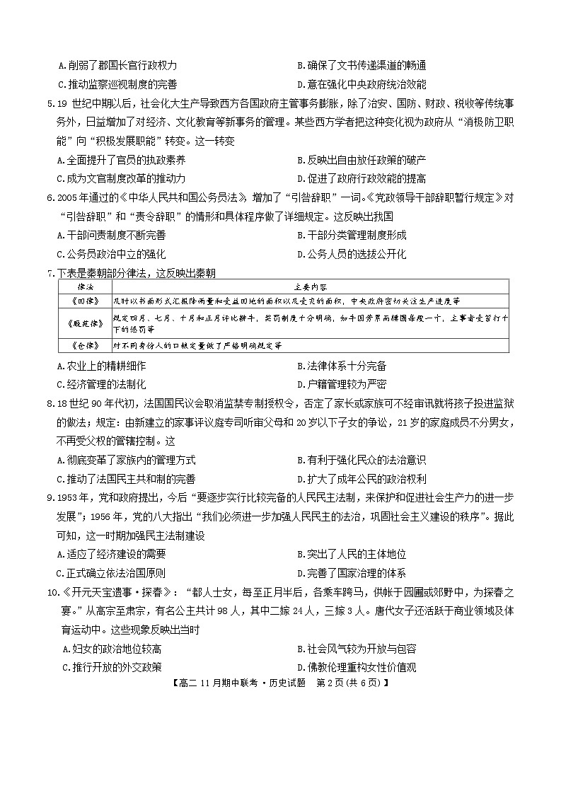 河北省保定市六校联盟2025-2026学年高二上学期期中联考历史试卷第2页