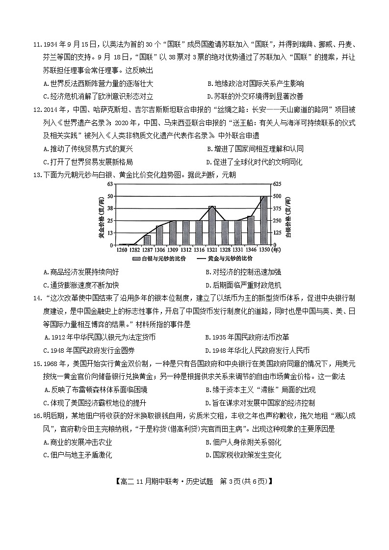 河北省保定市六校联盟2025-2026学年高二上学期期中联考历史试卷第3页