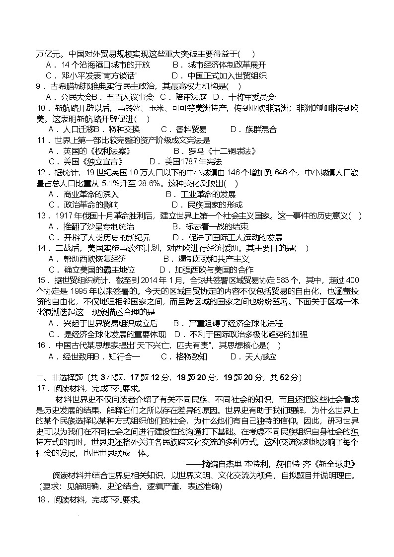 2026届四川省广安市前锋区高三上学期第二次全真模拟考试历史试题（含答案）第2页