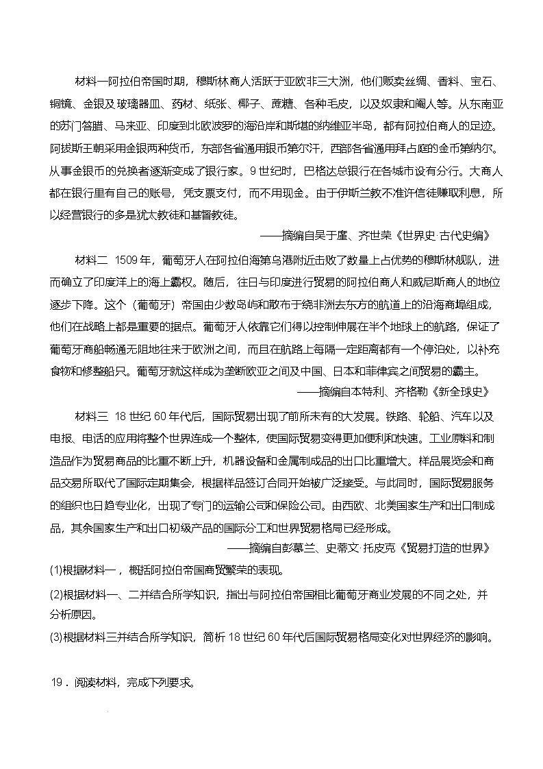 2026届四川省广安市前锋区高三上学期第二次全真模拟考试历史试题（含答案）第3页