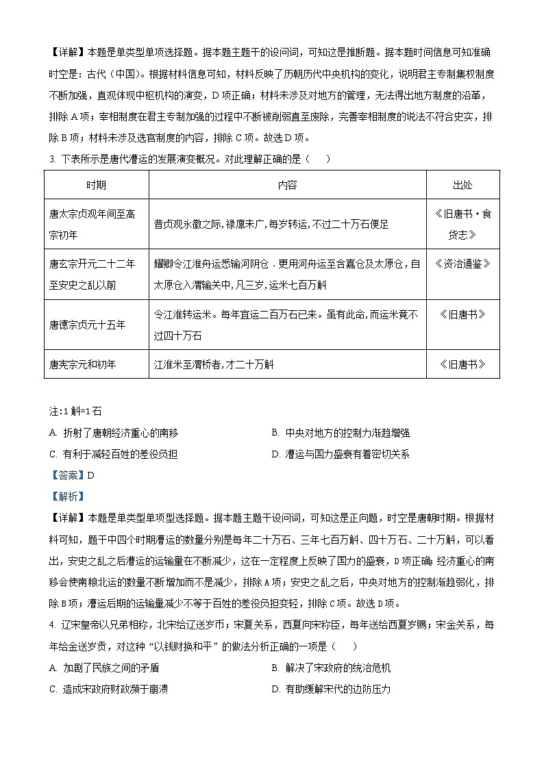 2026届贵州省遵义市第四中学高三上学期模拟测试（一）历史试题（含答案）第2页