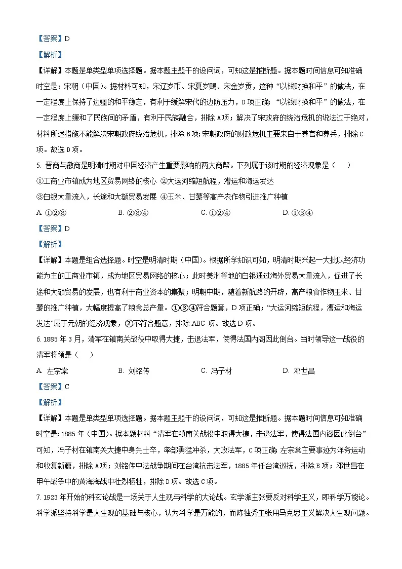 2026届贵州省遵义市第四中学高三上学期模拟测试（一）历史试题（含答案）第3页