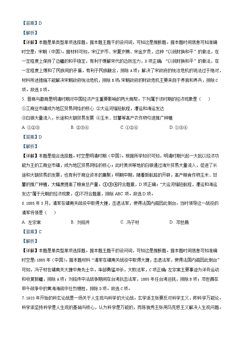 2026届贵州省遵义市第四中学高三上学期模拟测试（一）历史试题（含答案）第3页