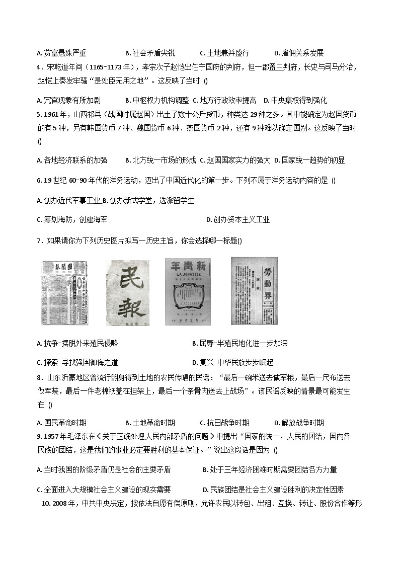 2026届贵州省毕节市金沙县第一中学高三上学期全真模拟考试（一）历史试题（含答案）第2页