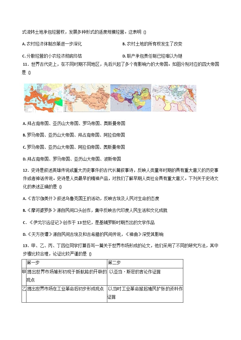 2026届贵州省毕节市金沙县第一中学高三上学期全真模拟考试（一）历史试题（含答案）第3页