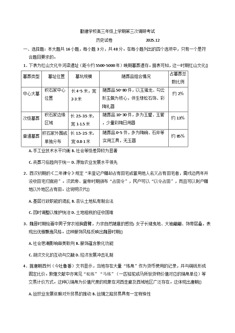 2026届广东省揭阳市普宁市勤建学校高三上学期第三次调研考试历史试题（含答案）第1页