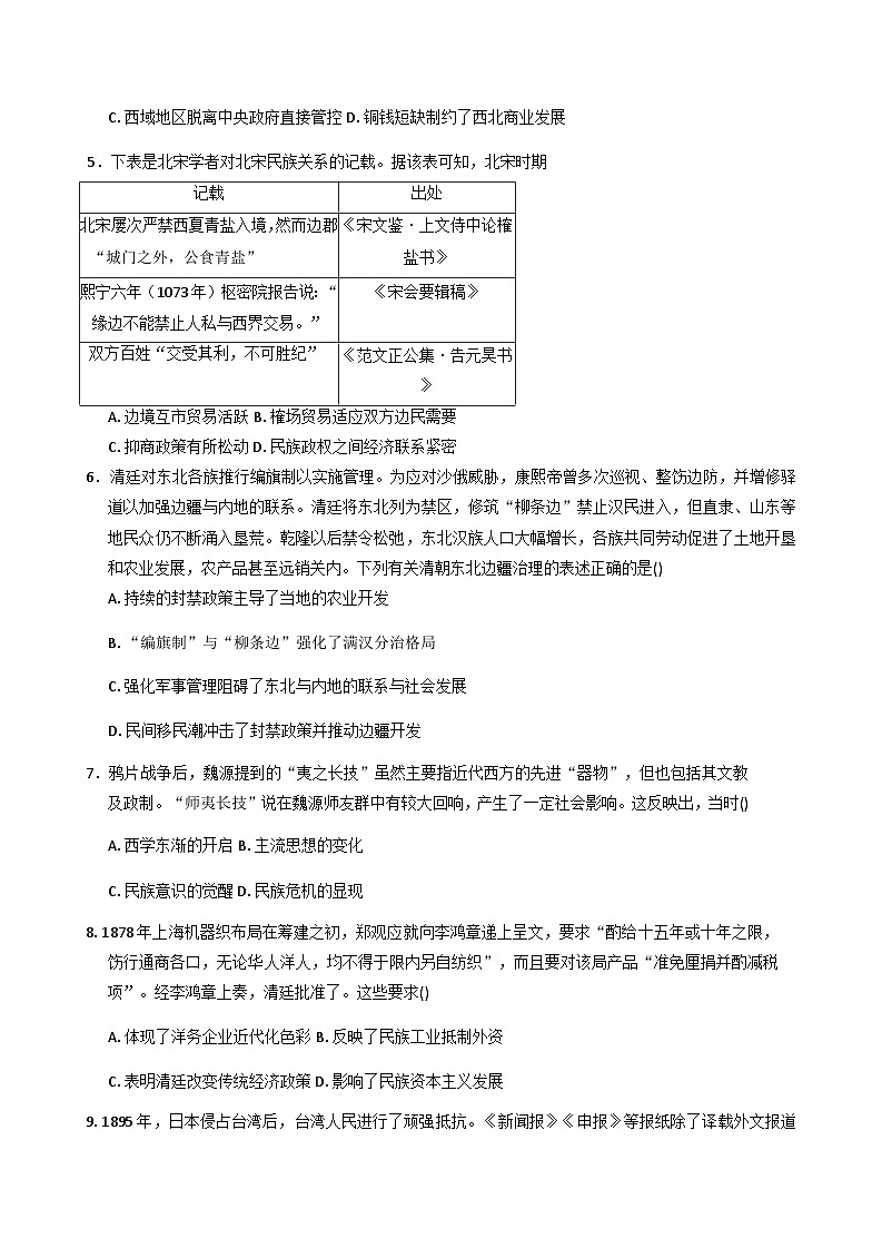 2026届广东省揭阳市普宁市勤建学校高三上学期第三次调研考试历史试题（含答案）第2页