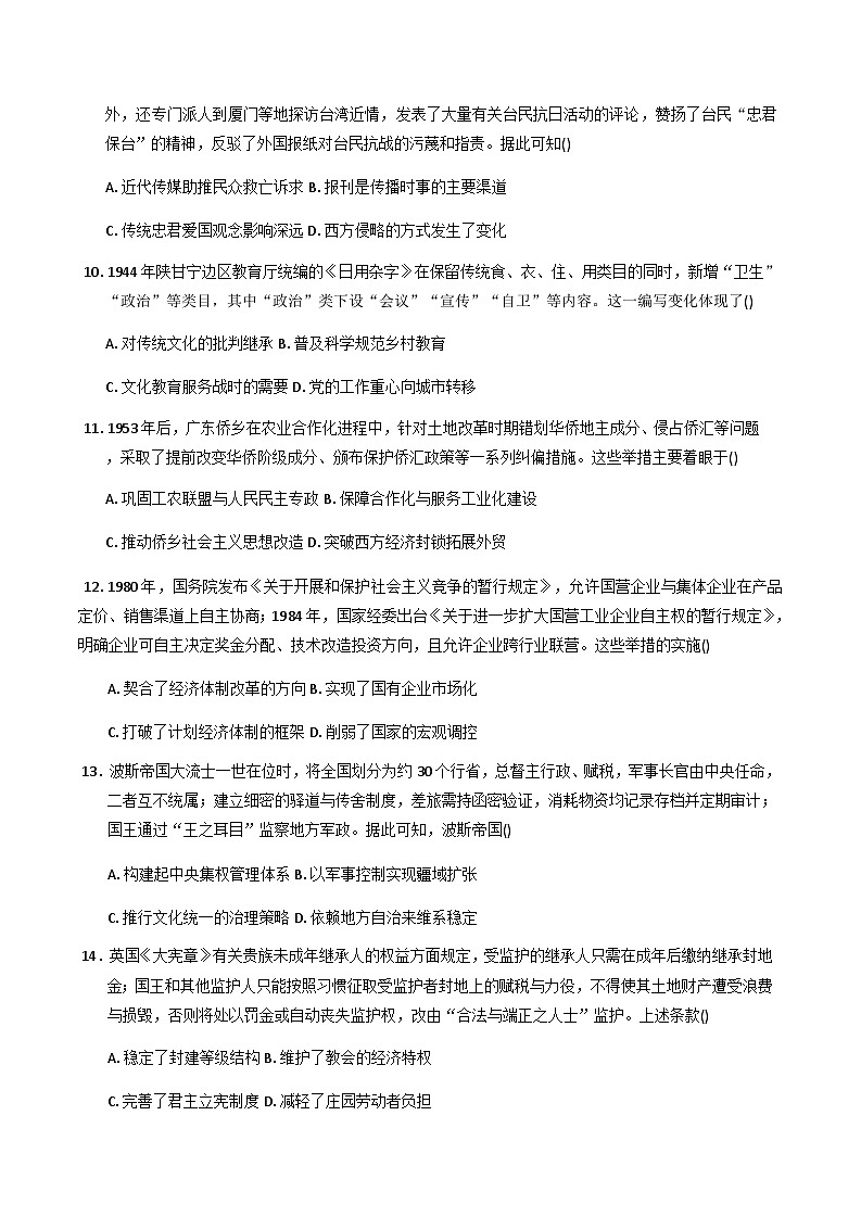 2026届广东省揭阳市普宁市勤建学校高三上学期第三次调研考试历史试题（含答案）第3页