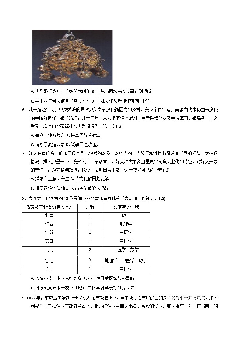 2026届广东省广州市广东实验中学高三上学期第二次阶段性考试历史试题（含答案）第2页