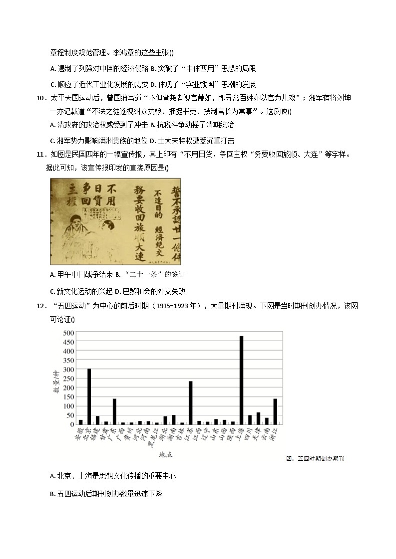 2026届广东省广州市广东实验中学高三上学期第二次阶段性考试历史试题（含答案）第3页