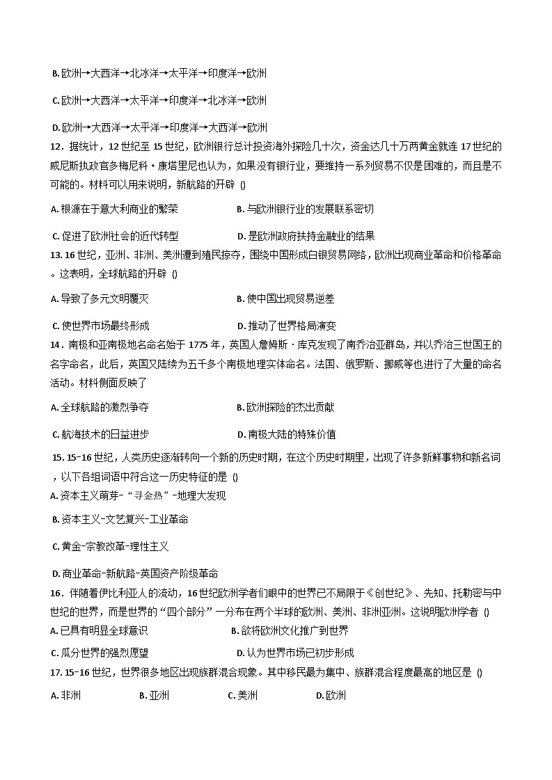 2026届福建省宁德市高级中学高三上学期总复习测试历史试题（含答案）第3页