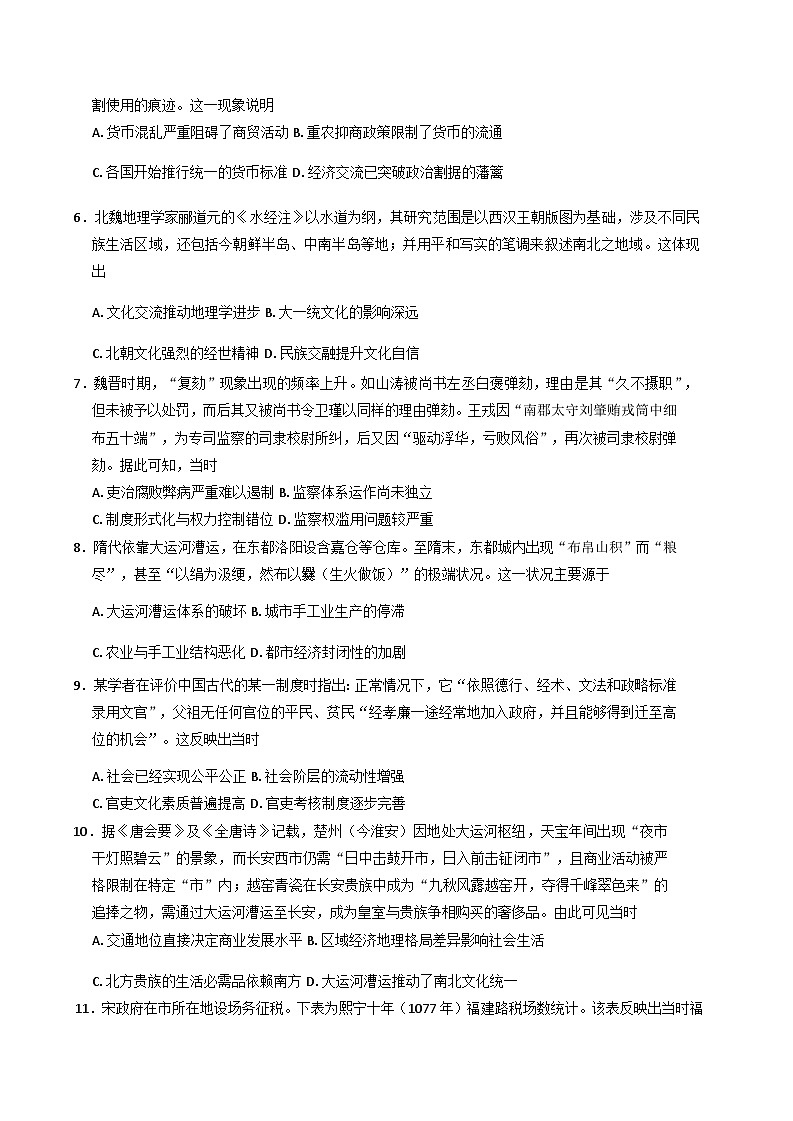 2026届安徽省绩溪中学高三上学期教学质量测评历史试题（含答案）第2页