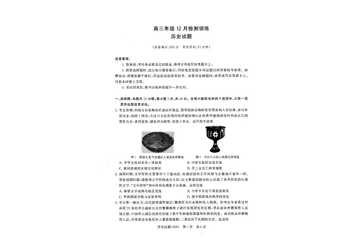 历史-河北省2026届高三上学期第一次八省联考（T8联考）试题及答案第1页