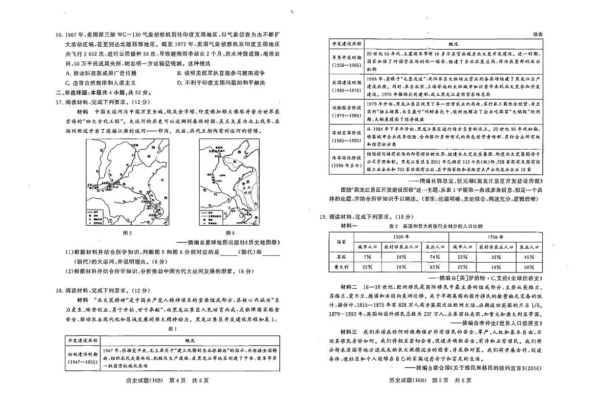 历史-河北省2026届高三上学期第一次八省联考（T8联考）试题及答案第3页