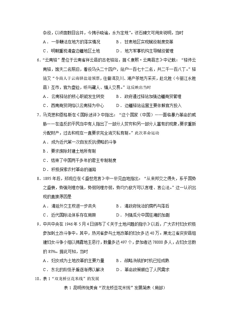 2026届云南省名校联盟高三上学期第三次联考历史试题（含答案）第2页