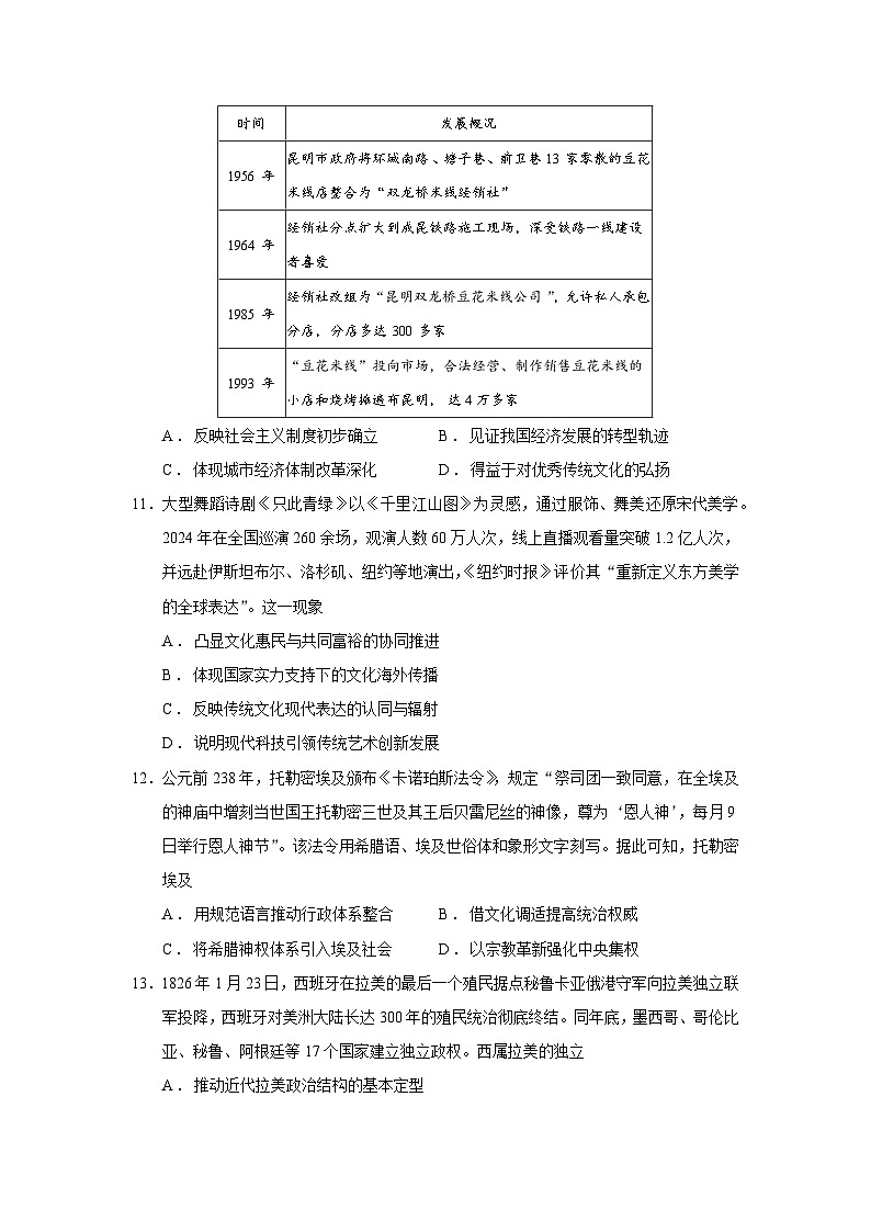 2026届云南省名校联盟高三上学期第三次联考历史试题（含答案）第3页