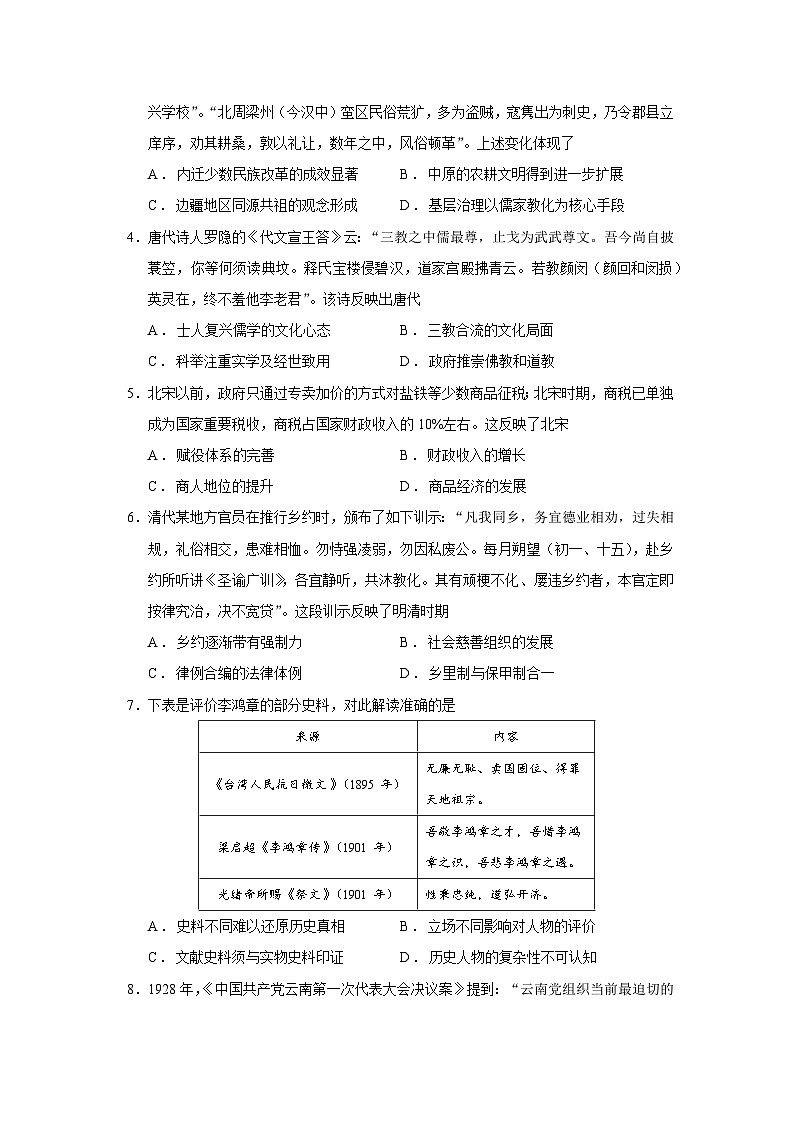 2026届云南省红河哈尼族彝族自治州、文山壮族苗族自治州高三上学期第一次复习统一检测历史试题（含答案）第2页