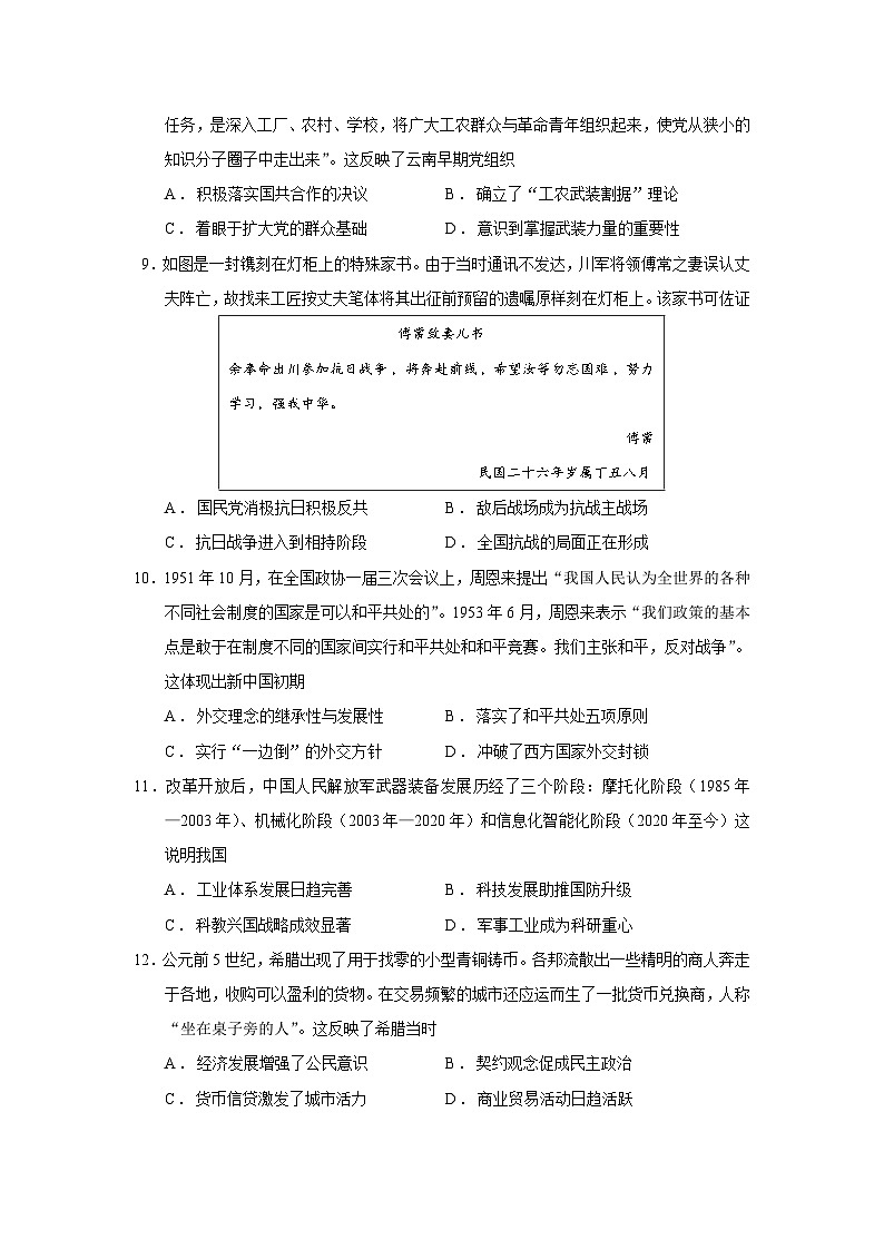 2026届云南省红河哈尼族彝族自治州、文山壮族苗族自治州高三上学期第一次复习统一检测历史试题（含答案）第3页