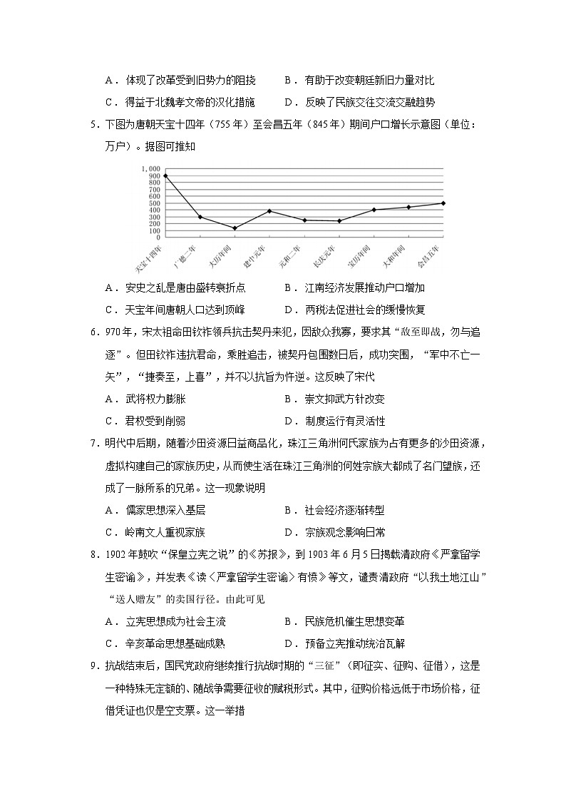 2026届北京市高三清华大学标准学术能力诊断测试上学期历史试题（含答案）第2页