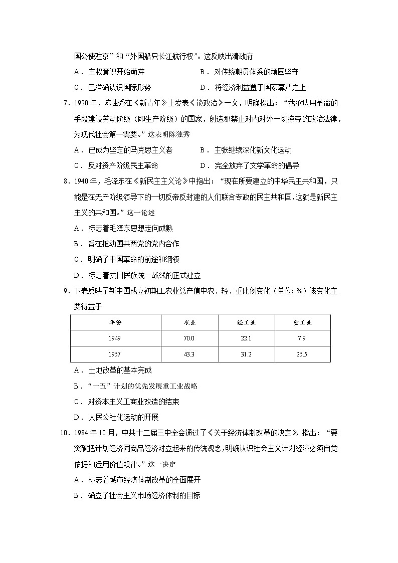2026届安徽省阜阳市高三上学期教学质量统测历史试题（含答案）第2页