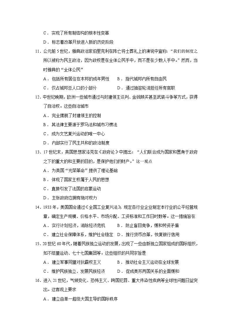 2026届安徽省阜阳市高三上学期教学质量统测历史试题（含答案）第3页