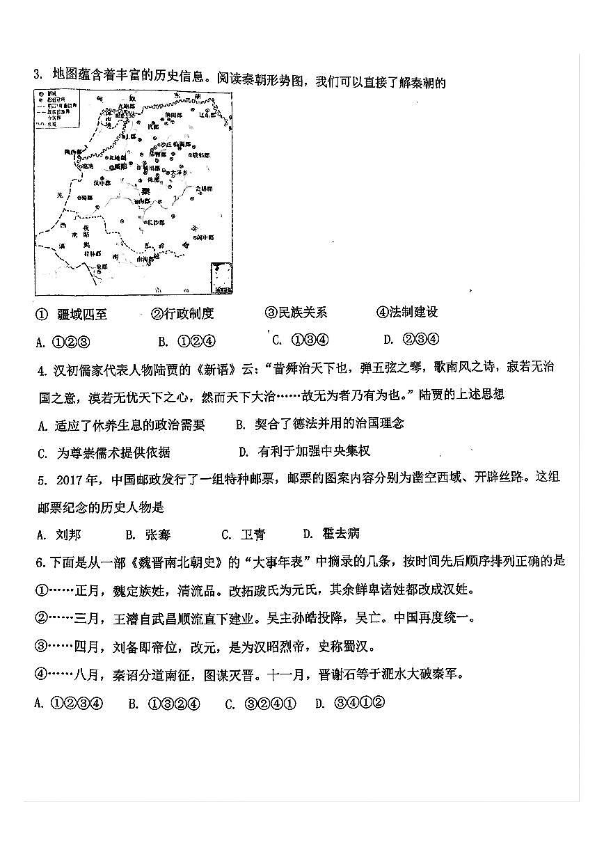 2025北京十二中高一（上）12月月考历史试卷第2页