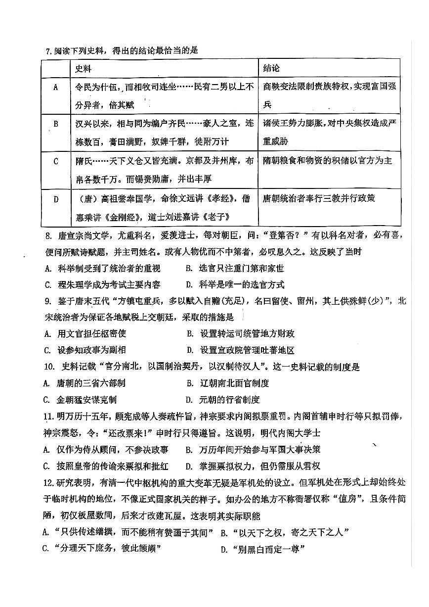 2025北京十二中高一（上）12月月考历史试卷第3页