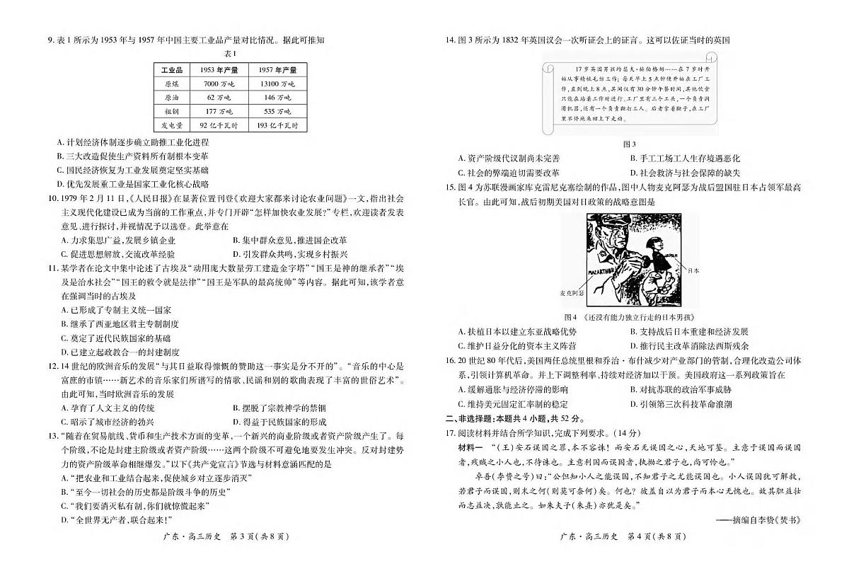 历史丨广东省上进联考领航高中联盟2026届高三上学期10月第一轮复习阶段检测试卷及答案第2页