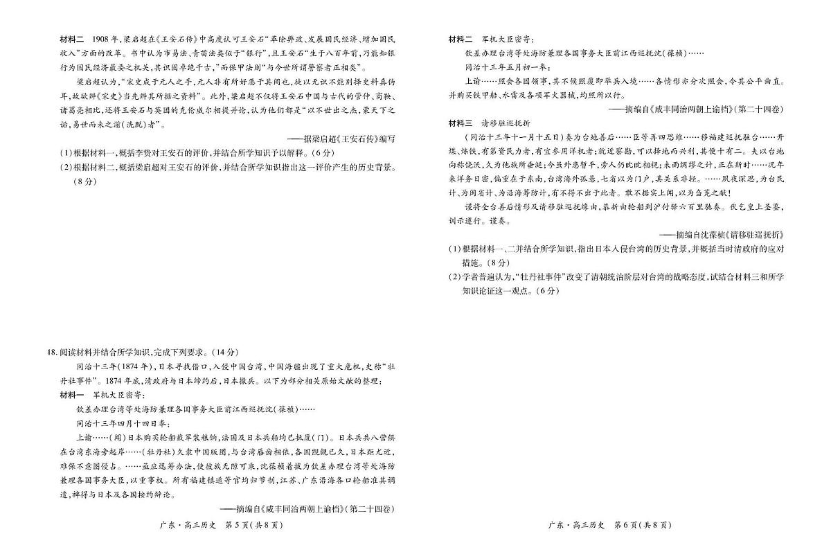 历史丨广东省上进联考领航高中联盟2026届高三上学期10月第一轮复习阶段检测试卷及答案第3页