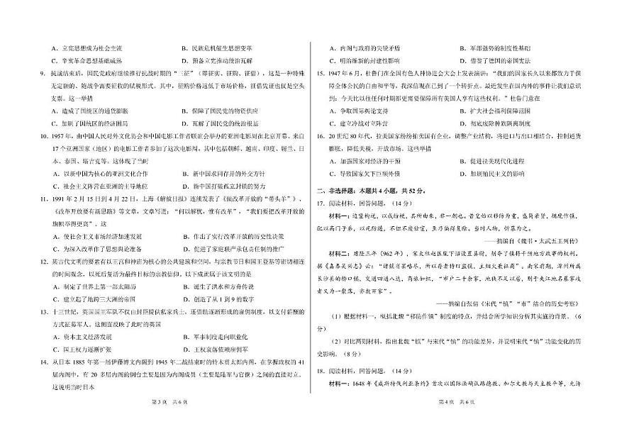 中学生标准学术能力（TDA）诊断性测试2025-2026学年高三上学期12月测试历史试卷（含答案）第2页
