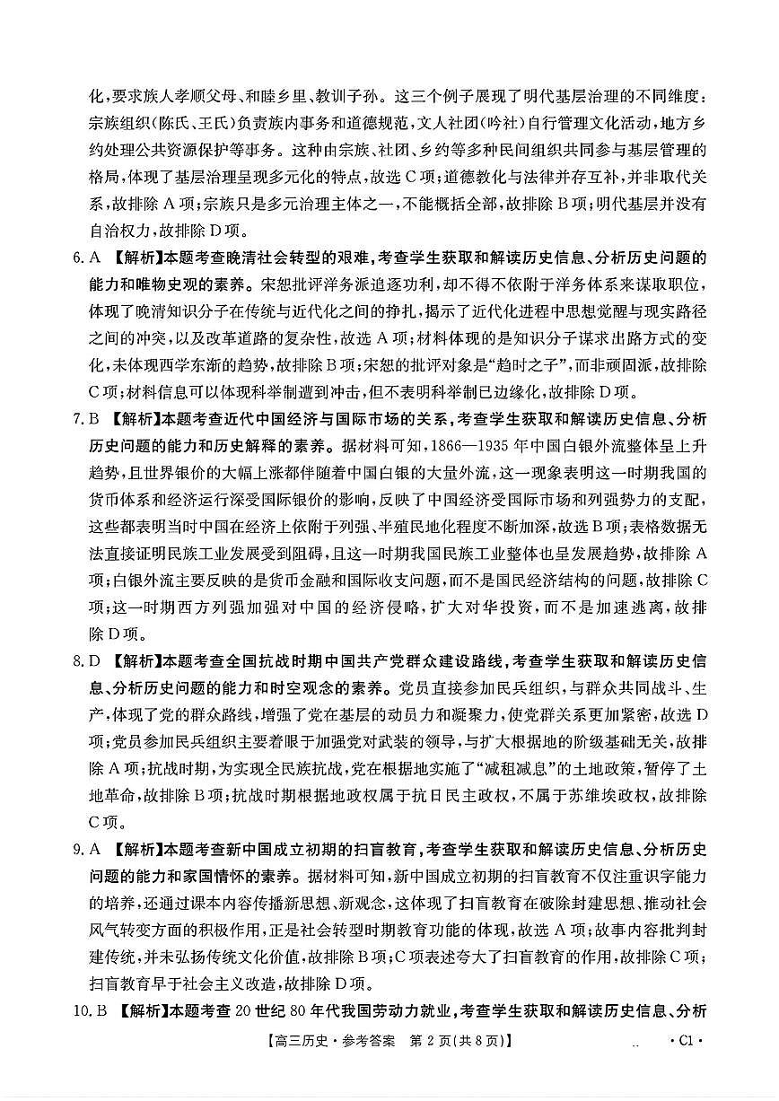 历史答案第2页