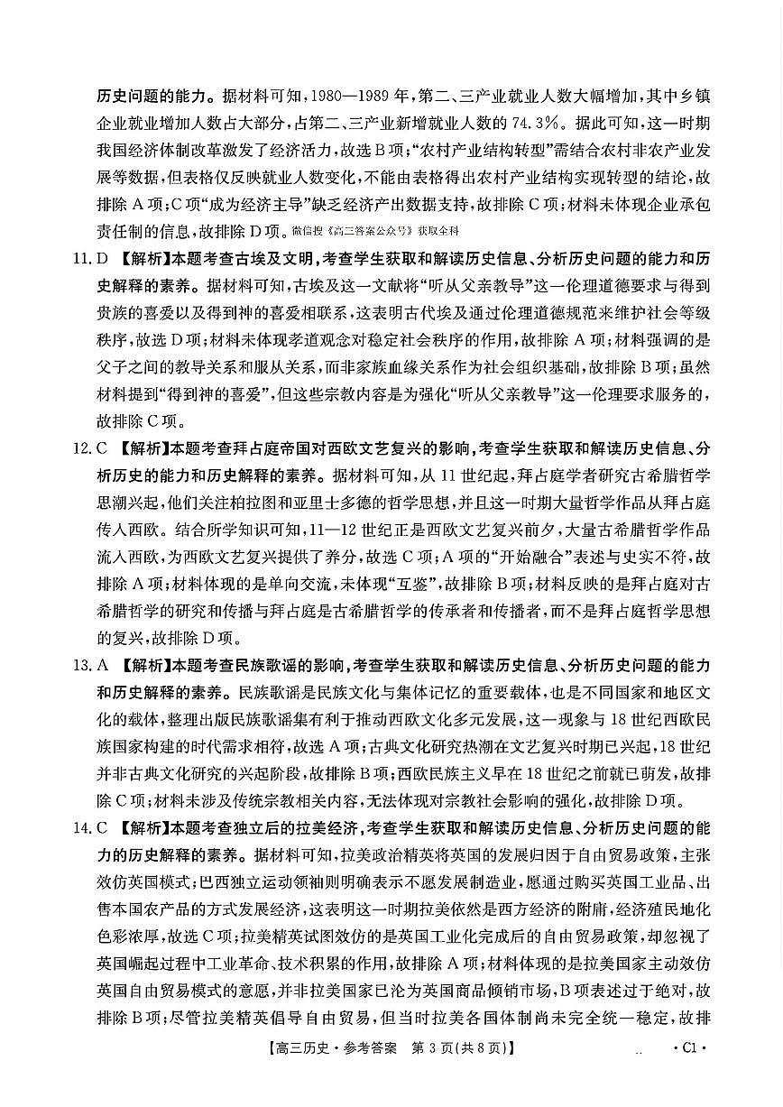 历史答案第3页