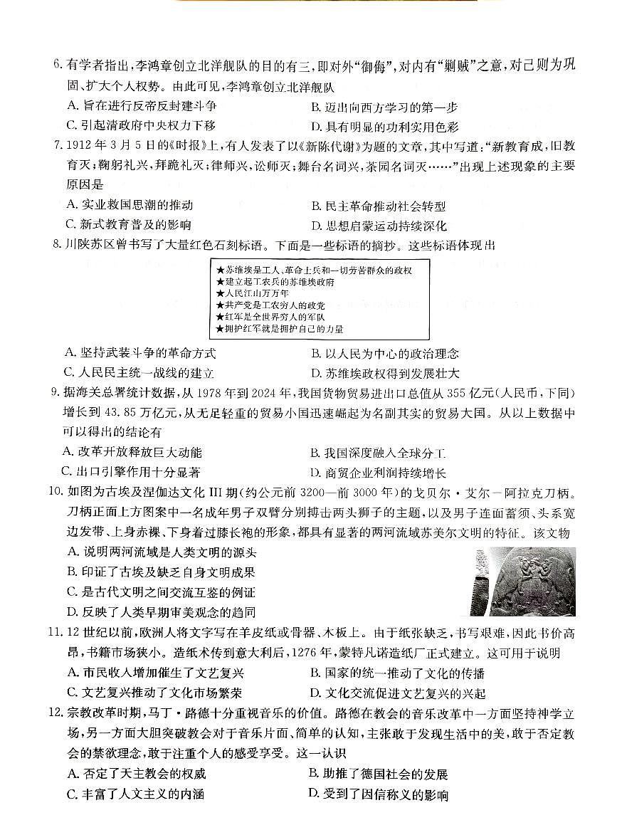 江苏省新高考基地学校2026届高三上学期12月第一次大联考历史试题（含答案）第2页