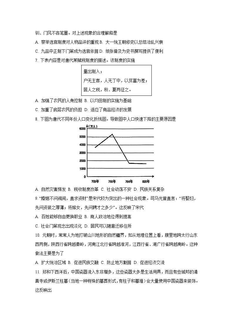 2025-2026学年甘肃省兰州市第四片区高一上学期12月月考历史试卷（学生版）第2页