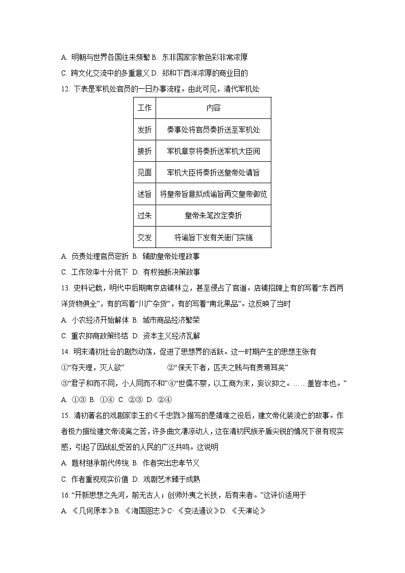 2025-2026学年甘肃省兰州市第四片区高一上学期12月月考历史试卷（学生版）第3页